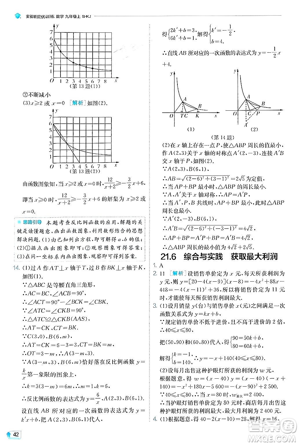 江蘇人民出版社2024年秋春雨教育實驗班提優(yōu)訓練九年級數(shù)學上冊滬科版答案