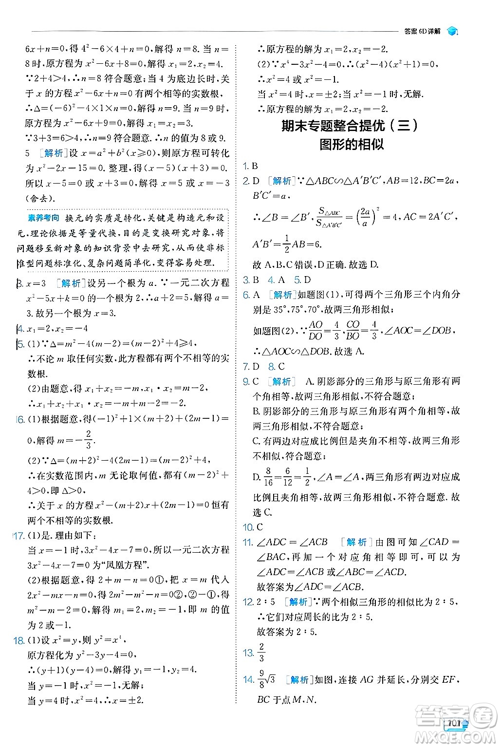 江蘇人民出版社2024年秋春雨教育實驗班提優(yōu)訓(xùn)練九年級數(shù)學(xué)上冊冀教版答案