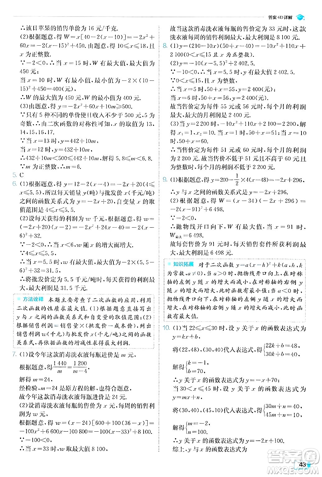 江蘇人民出版社2024年秋春雨教育實驗班提優(yōu)訓練九年級數(shù)學上冊滬科版答案