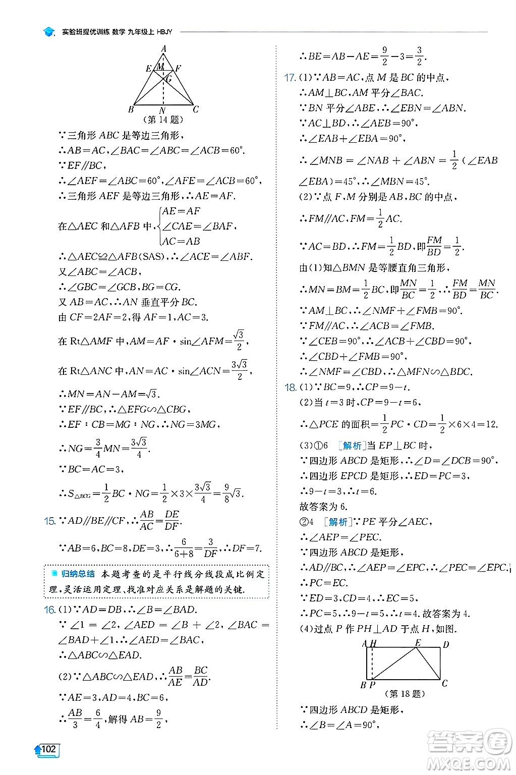 江蘇人民出版社2024年秋春雨教育實驗班提優(yōu)訓(xùn)練九年級數(shù)學(xué)上冊冀教版答案