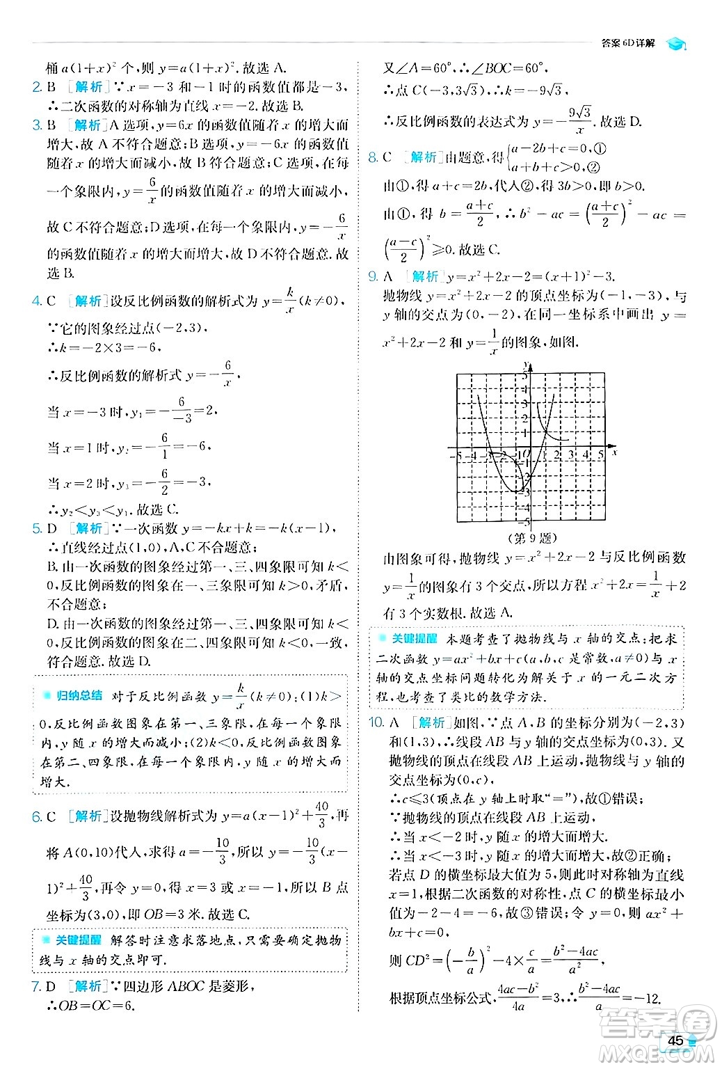 江蘇人民出版社2024年秋春雨教育實驗班提優(yōu)訓練九年級數(shù)學上冊滬科版答案