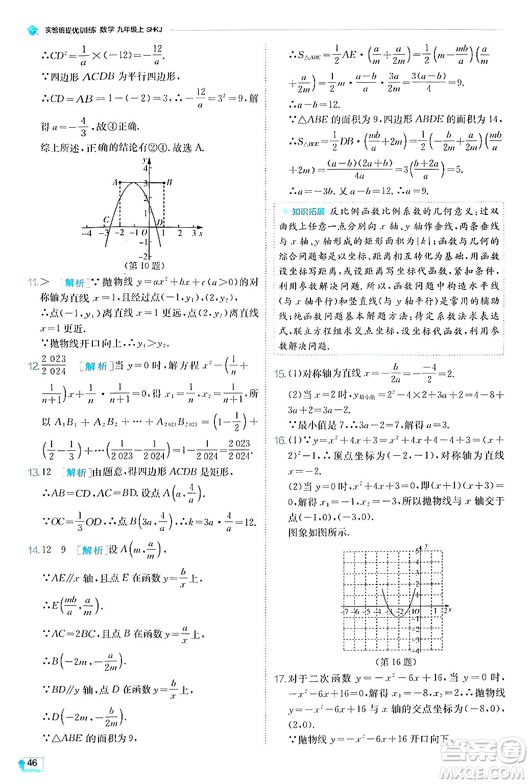 江蘇人民出版社2024年秋春雨教育實驗班提優(yōu)訓練九年級數(shù)學上冊滬科版答案