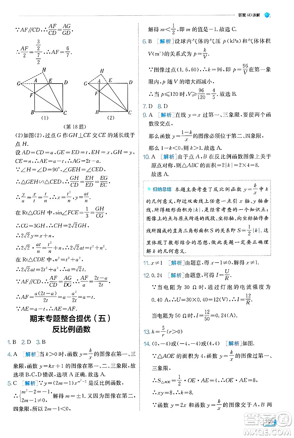 江蘇人民出版社2024年秋春雨教育實驗班提優(yōu)訓(xùn)練九年級數(shù)學(xué)上冊冀教版答案