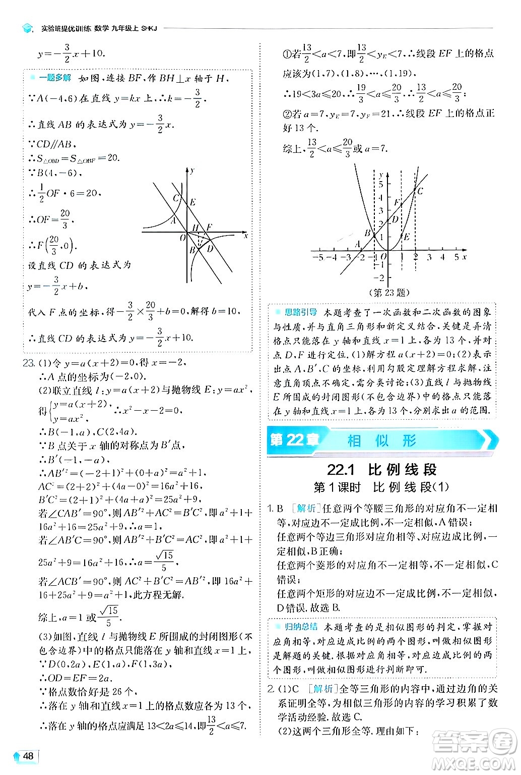 江蘇人民出版社2024年秋春雨教育實驗班提優(yōu)訓練九年級數(shù)學上冊滬科版答案