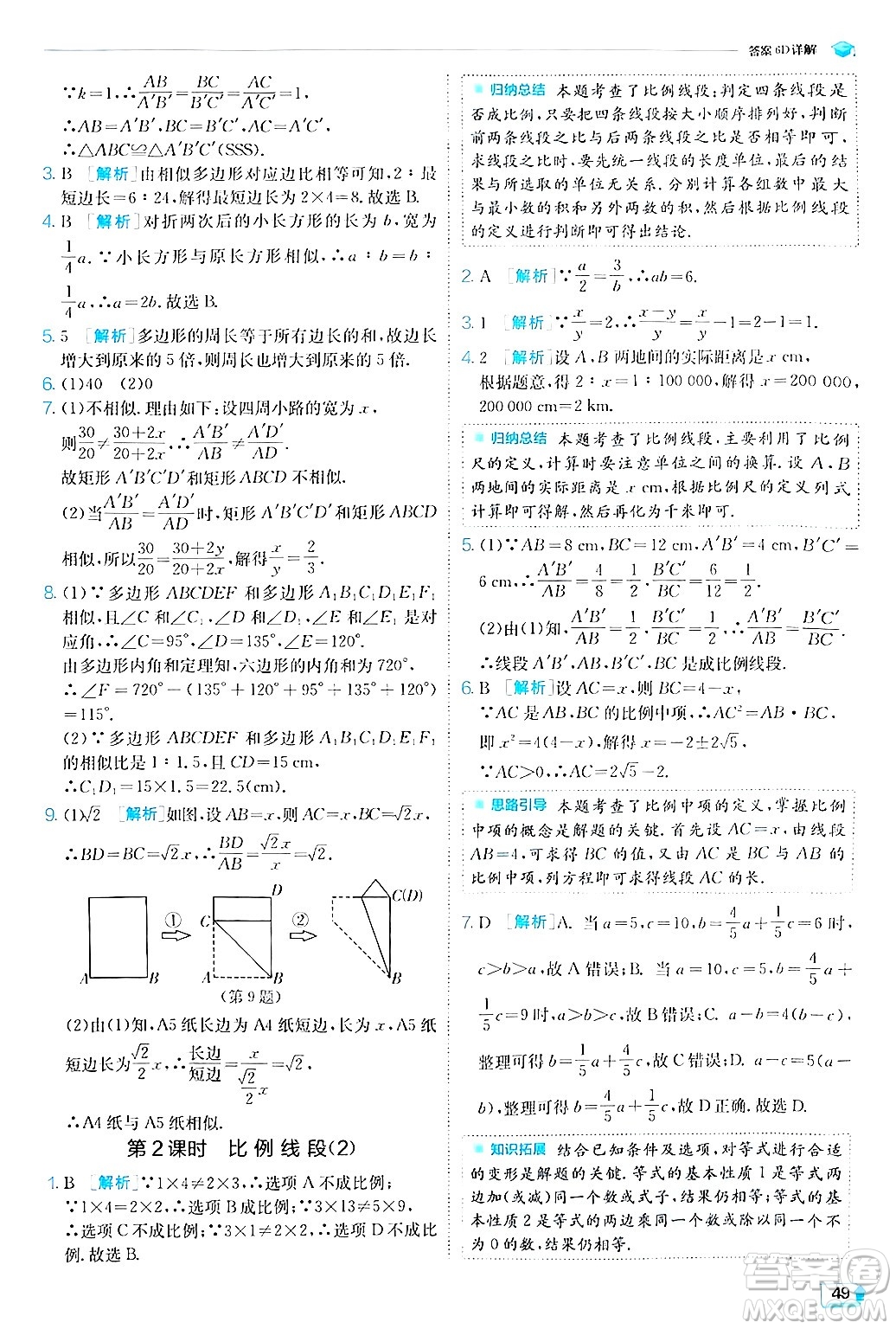 江蘇人民出版社2024年秋春雨教育實驗班提優(yōu)訓練九年級數(shù)學上冊滬科版答案