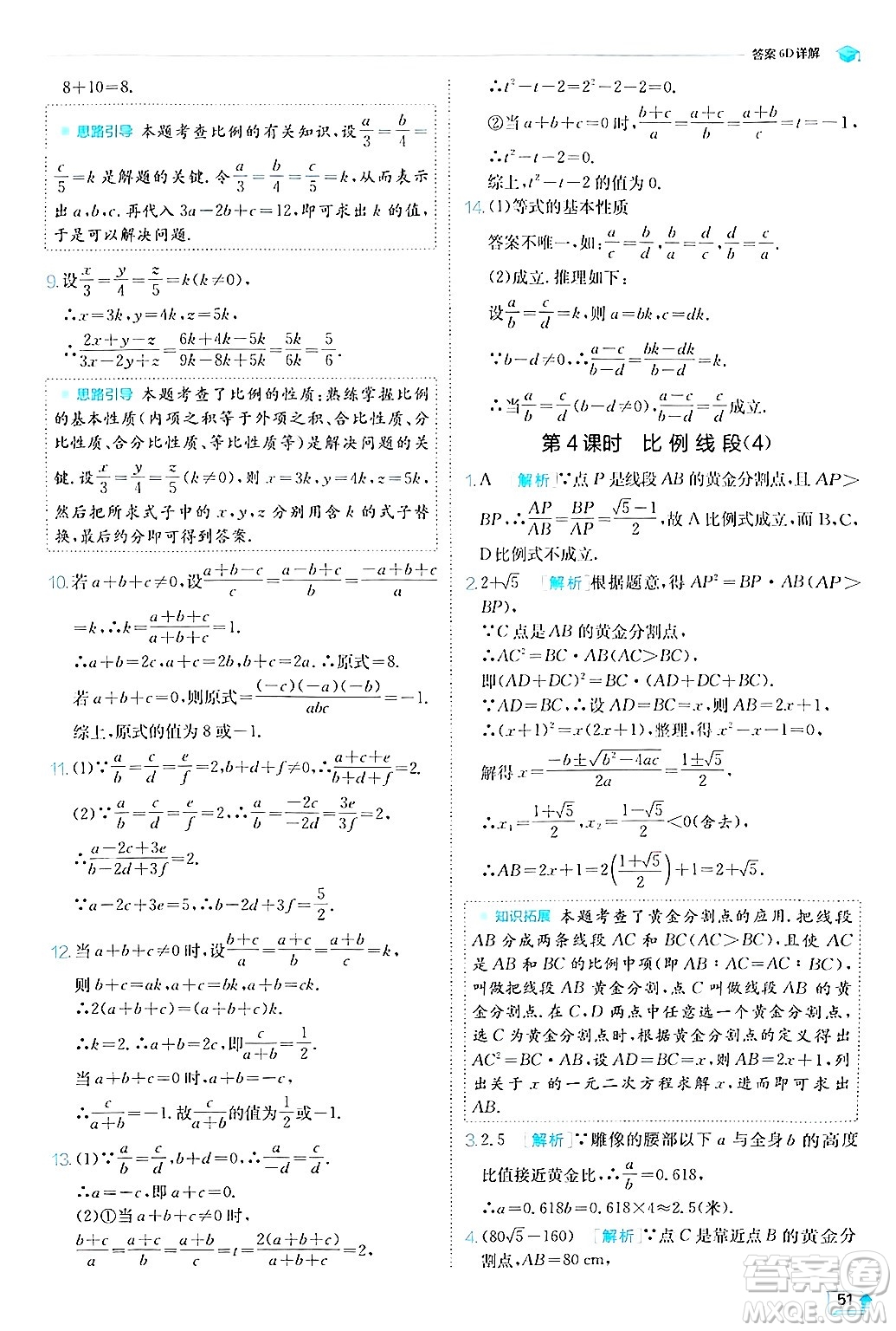 江蘇人民出版社2024年秋春雨教育實驗班提優(yōu)訓練九年級數(shù)學上冊滬科版答案