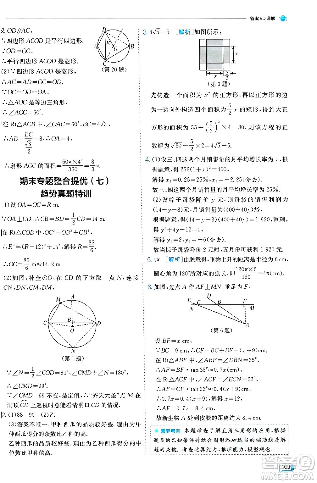 江蘇人民出版社2024年秋春雨教育實驗班提優(yōu)訓(xùn)練九年級數(shù)學(xué)上冊冀教版答案