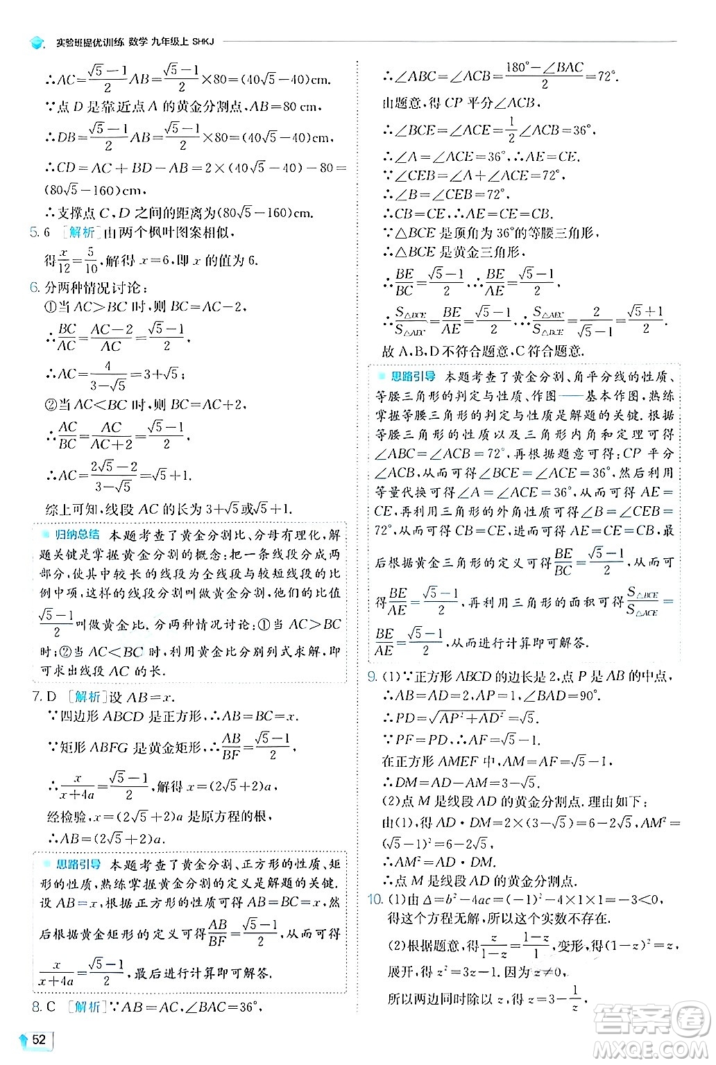 江蘇人民出版社2024年秋春雨教育實驗班提優(yōu)訓練九年級數(shù)學上冊滬科版答案