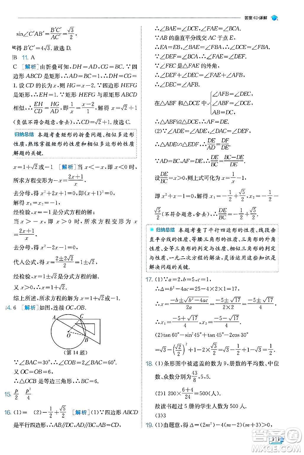 江蘇人民出版社2024年秋春雨教育實驗班提優(yōu)訓(xùn)練九年級數(shù)學(xué)上冊冀教版答案