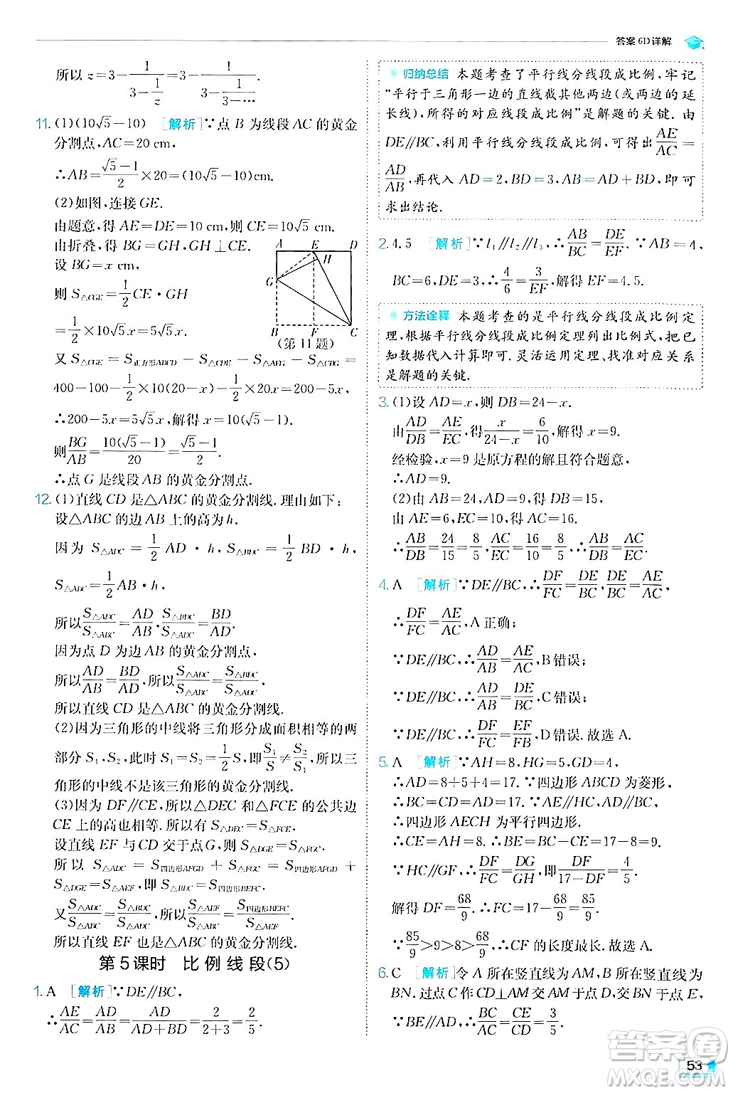 江蘇人民出版社2024年秋春雨教育實驗班提優(yōu)訓練九年級數(shù)學上冊滬科版答案