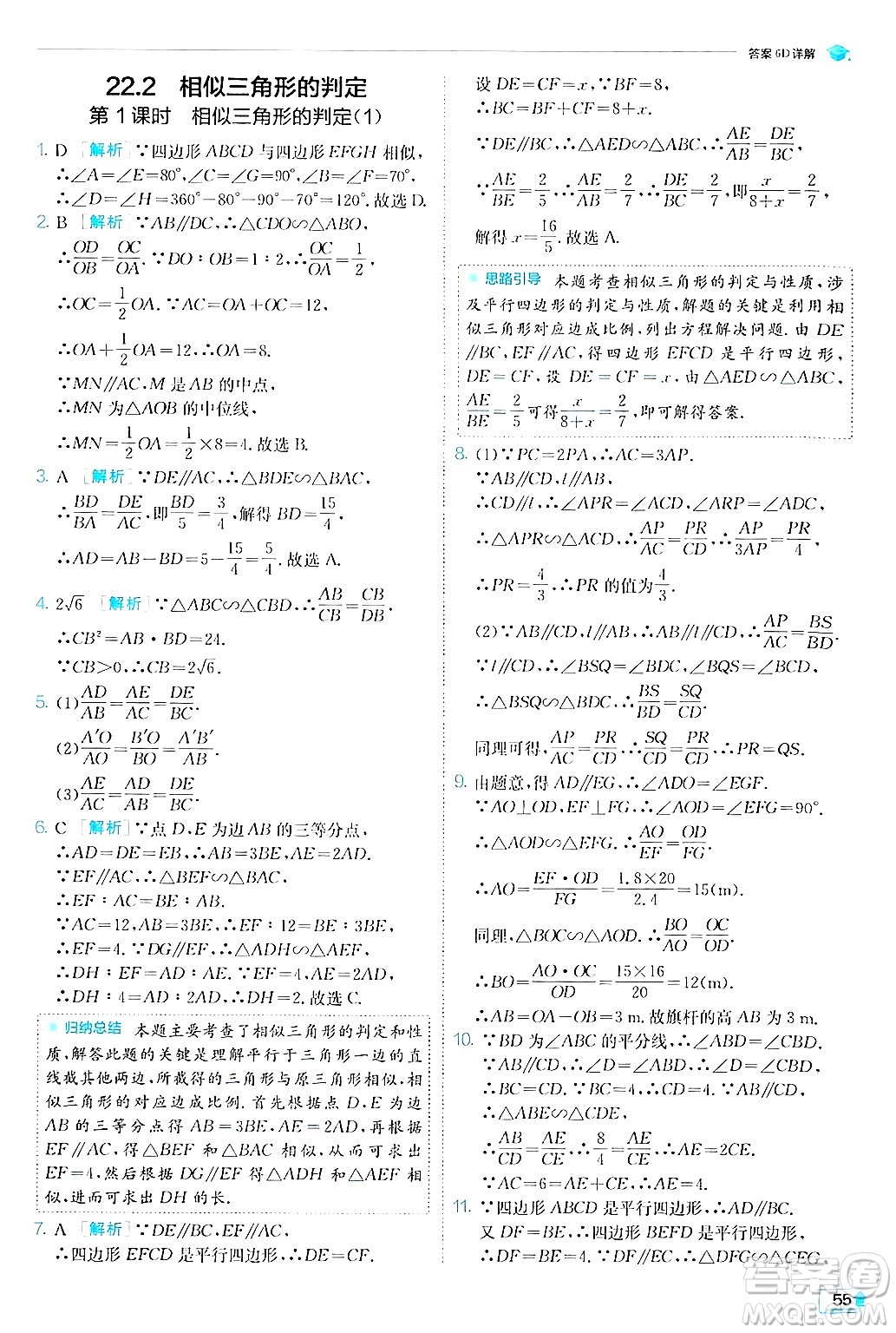 江蘇人民出版社2024年秋春雨教育實驗班提優(yōu)訓練九年級數(shù)學上冊滬科版答案