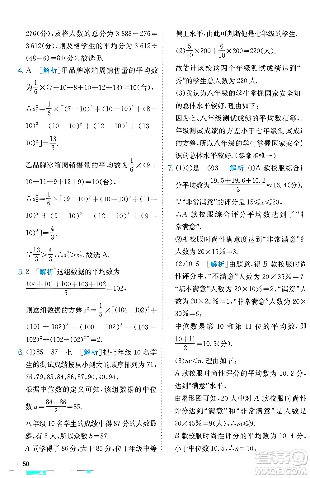 江蘇人民出版社2024年秋春雨教育實驗班提優(yōu)訓(xùn)練九年級數(shù)學(xué)上冊冀教版答案