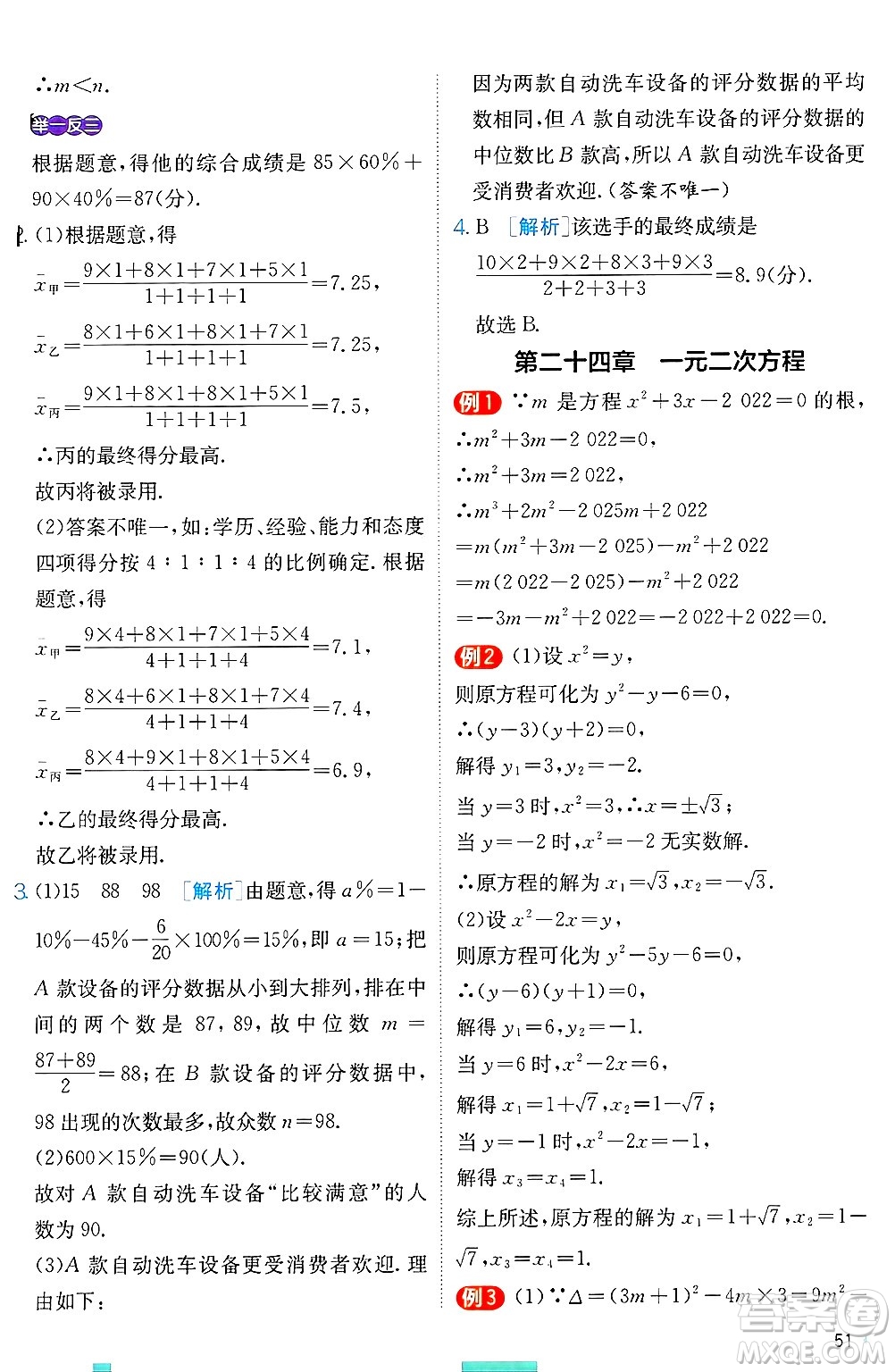 江蘇人民出版社2024年秋春雨教育實驗班提優(yōu)訓(xùn)練九年級數(shù)學(xué)上冊冀教版答案