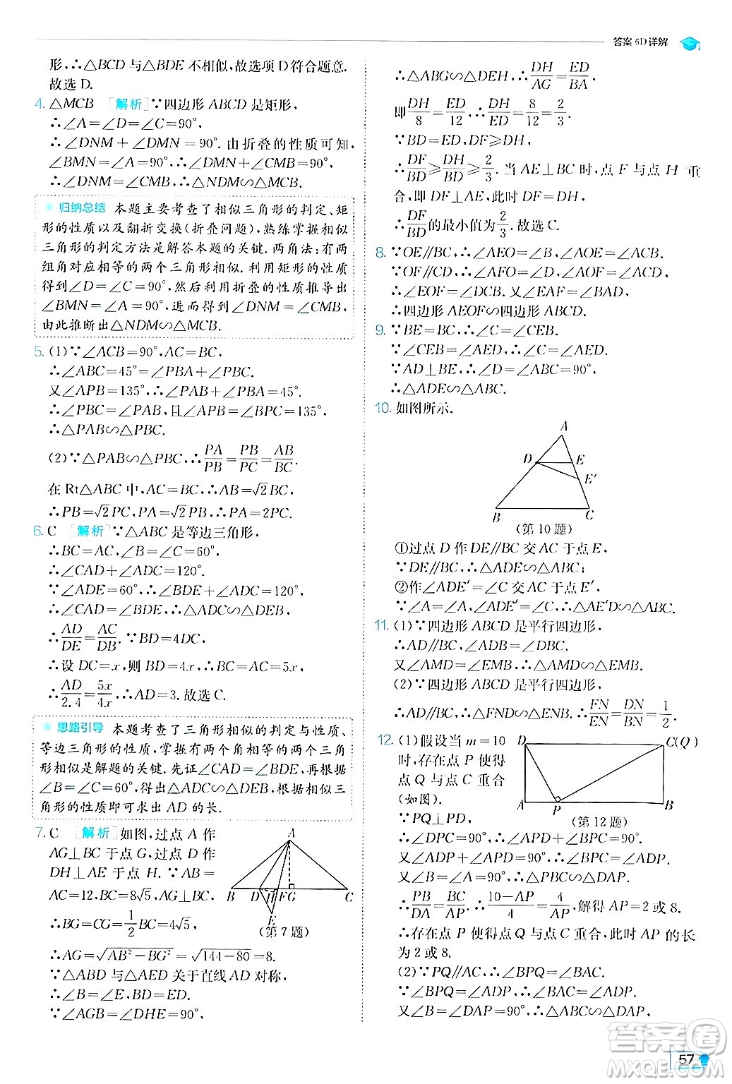 江蘇人民出版社2024年秋春雨教育實驗班提優(yōu)訓練九年級數(shù)學上冊滬科版答案