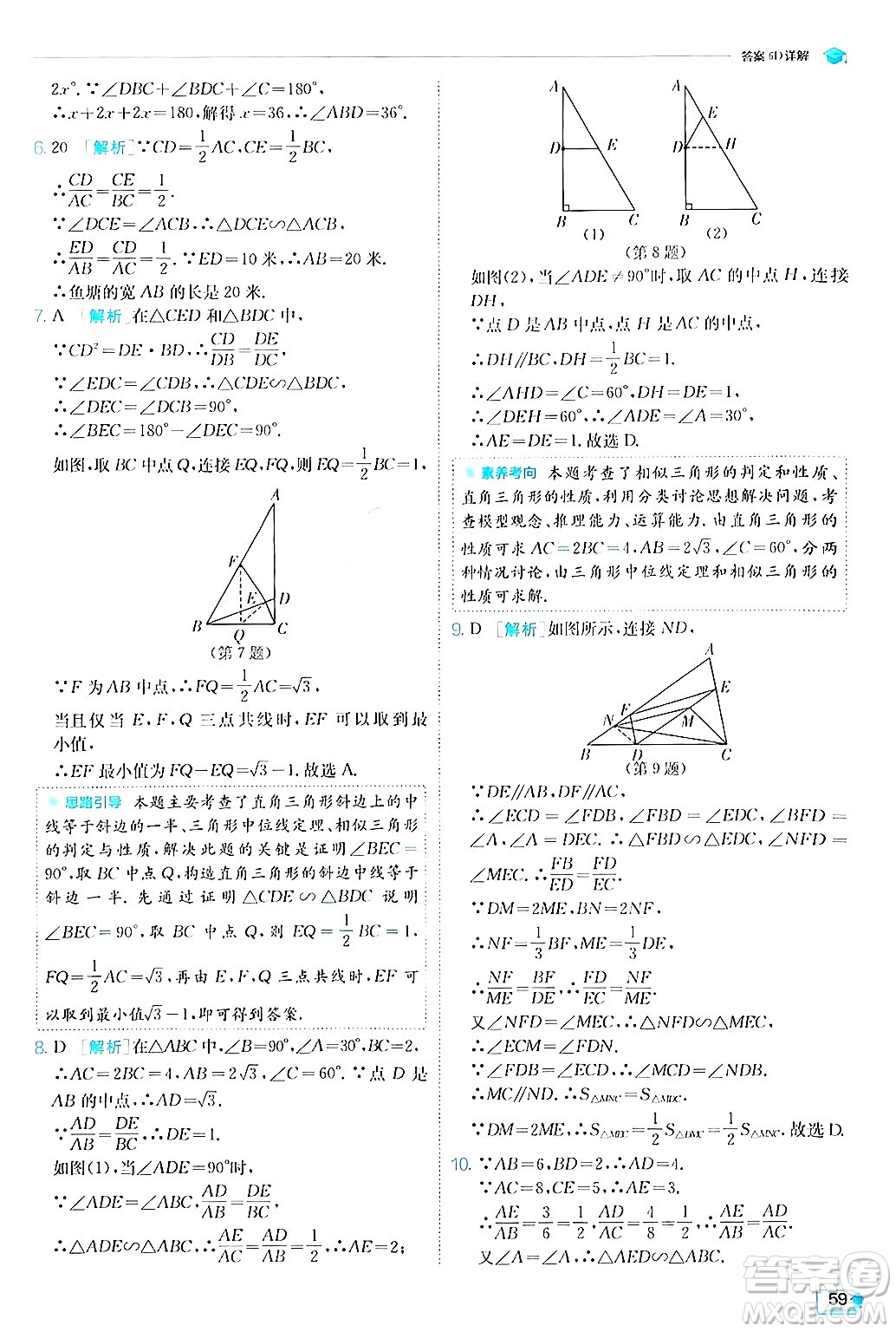 江蘇人民出版社2024年秋春雨教育實驗班提優(yōu)訓練九年級數(shù)學上冊滬科版答案