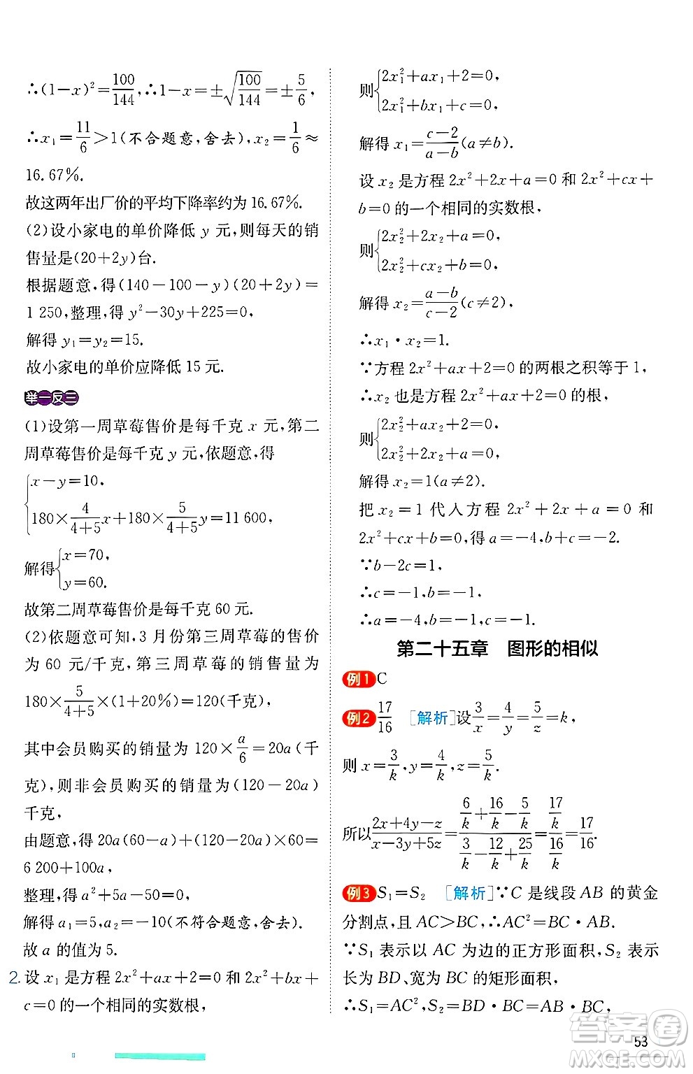 江蘇人民出版社2024年秋春雨教育實驗班提優(yōu)訓(xùn)練九年級數(shù)學(xué)上冊冀教版答案