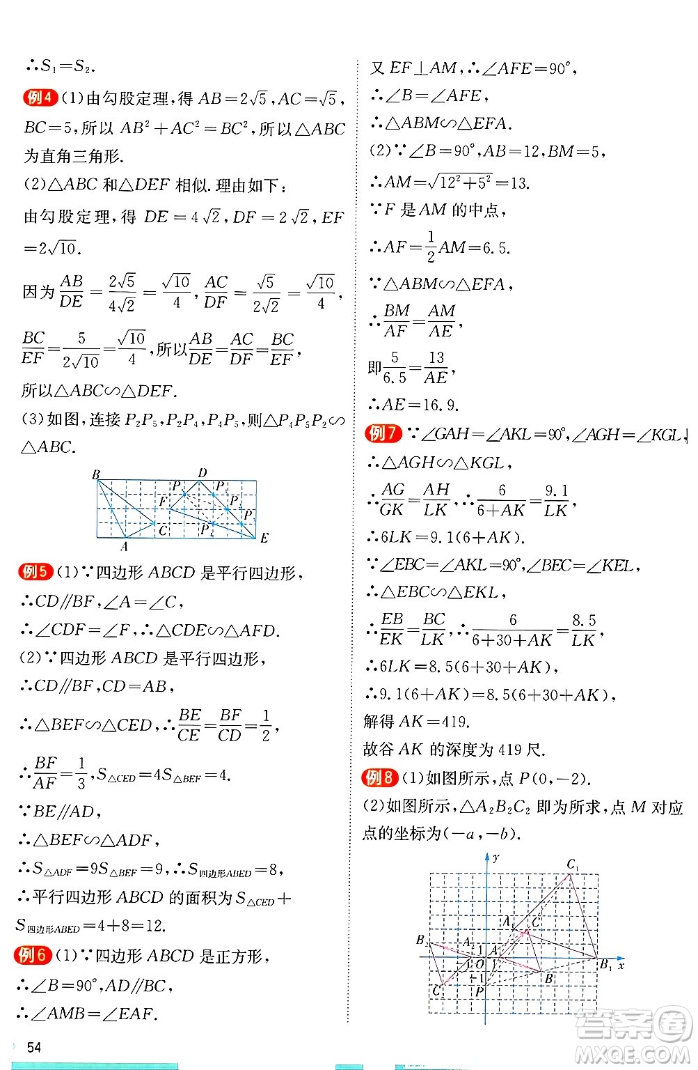 江蘇人民出版社2024年秋春雨教育實驗班提優(yōu)訓(xùn)練九年級數(shù)學(xué)上冊冀教版答案