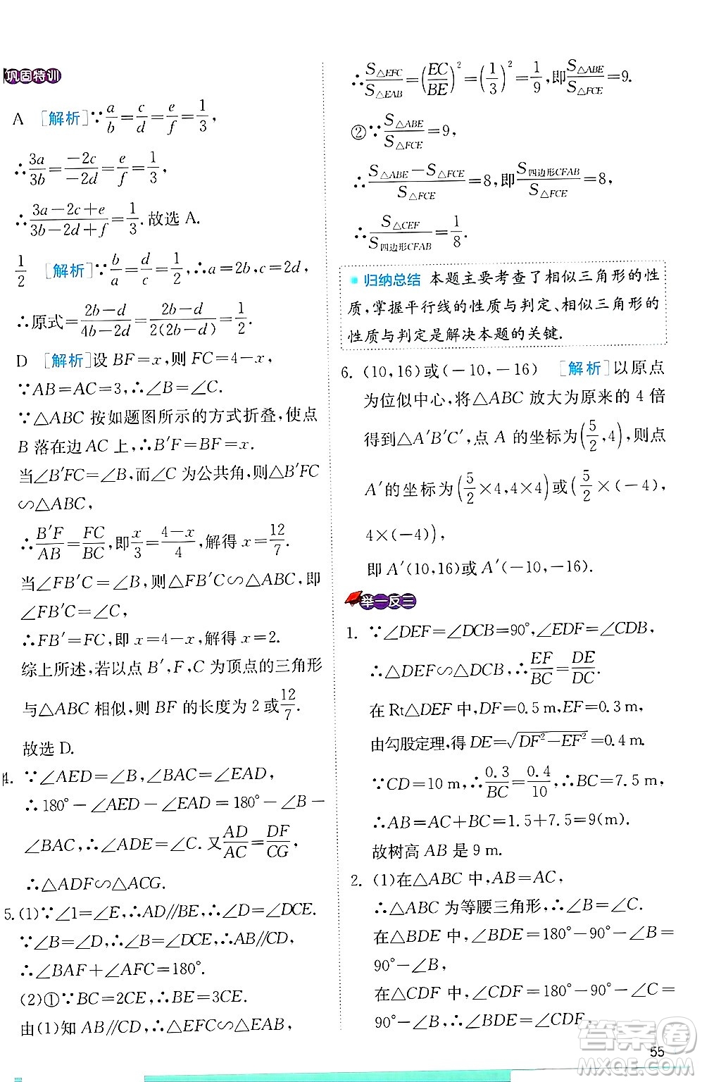 江蘇人民出版社2024年秋春雨教育實驗班提優(yōu)訓(xùn)練九年級數(shù)學(xué)上冊冀教版答案