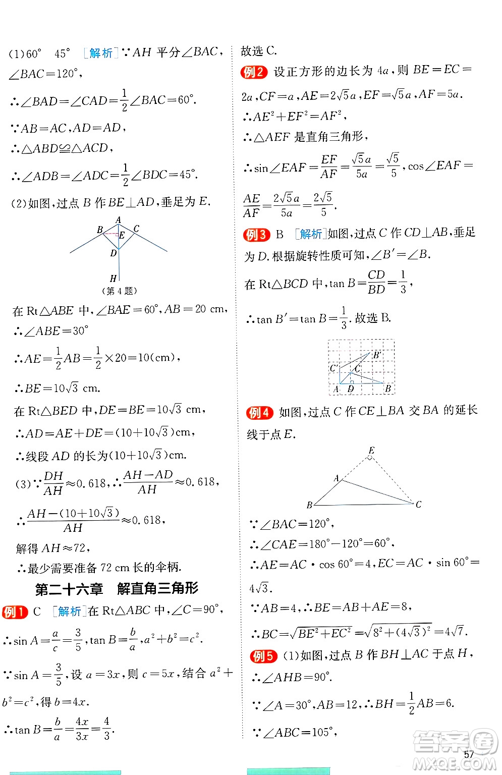 江蘇人民出版社2024年秋春雨教育實驗班提優(yōu)訓(xùn)練九年級數(shù)學(xué)上冊冀教版答案