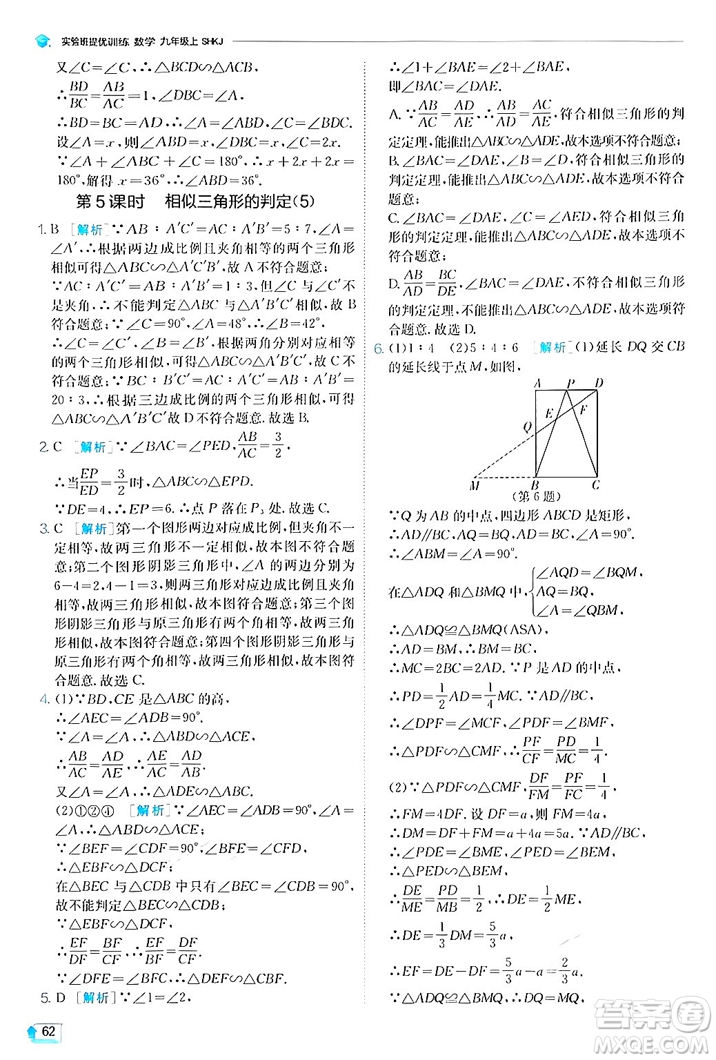 江蘇人民出版社2024年秋春雨教育實驗班提優(yōu)訓練九年級數(shù)學上冊滬科版答案