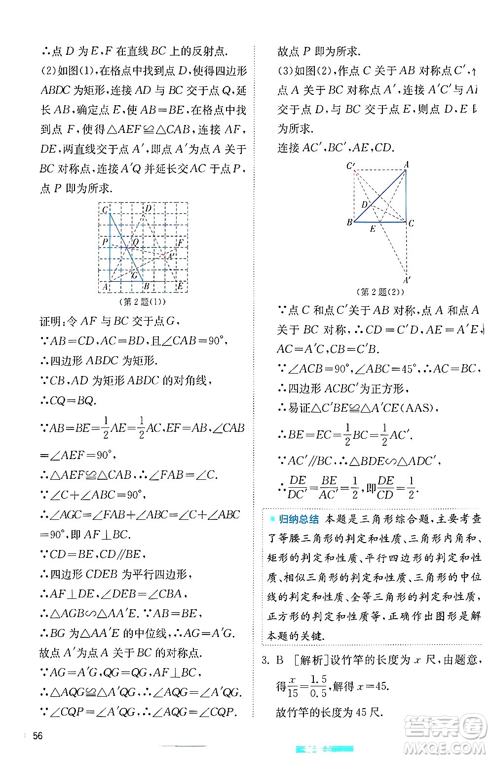 江蘇人民出版社2024年秋春雨教育實驗班提優(yōu)訓(xùn)練九年級數(shù)學(xué)上冊冀教版答案