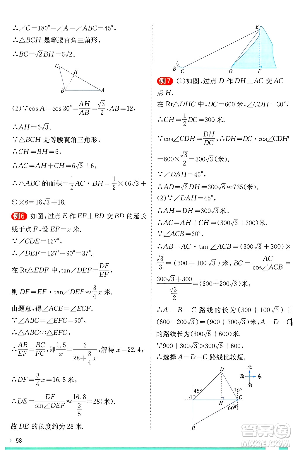 江蘇人民出版社2024年秋春雨教育實驗班提優(yōu)訓(xùn)練九年級數(shù)學(xué)上冊冀教版答案