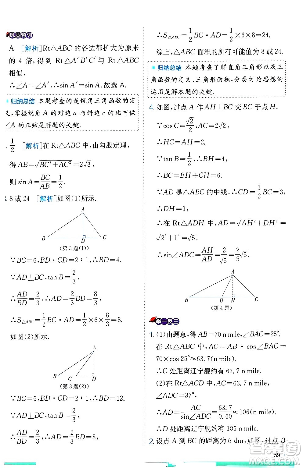 江蘇人民出版社2024年秋春雨教育實驗班提優(yōu)訓(xùn)練九年級數(shù)學(xué)上冊冀教版答案