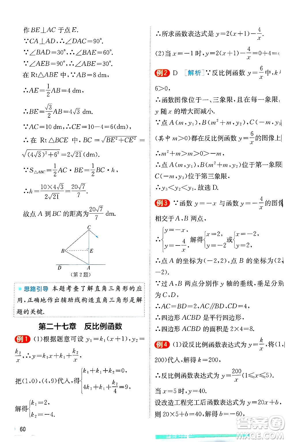 江蘇人民出版社2024年秋春雨教育實驗班提優(yōu)訓(xùn)練九年級數(shù)學(xué)上冊冀教版答案