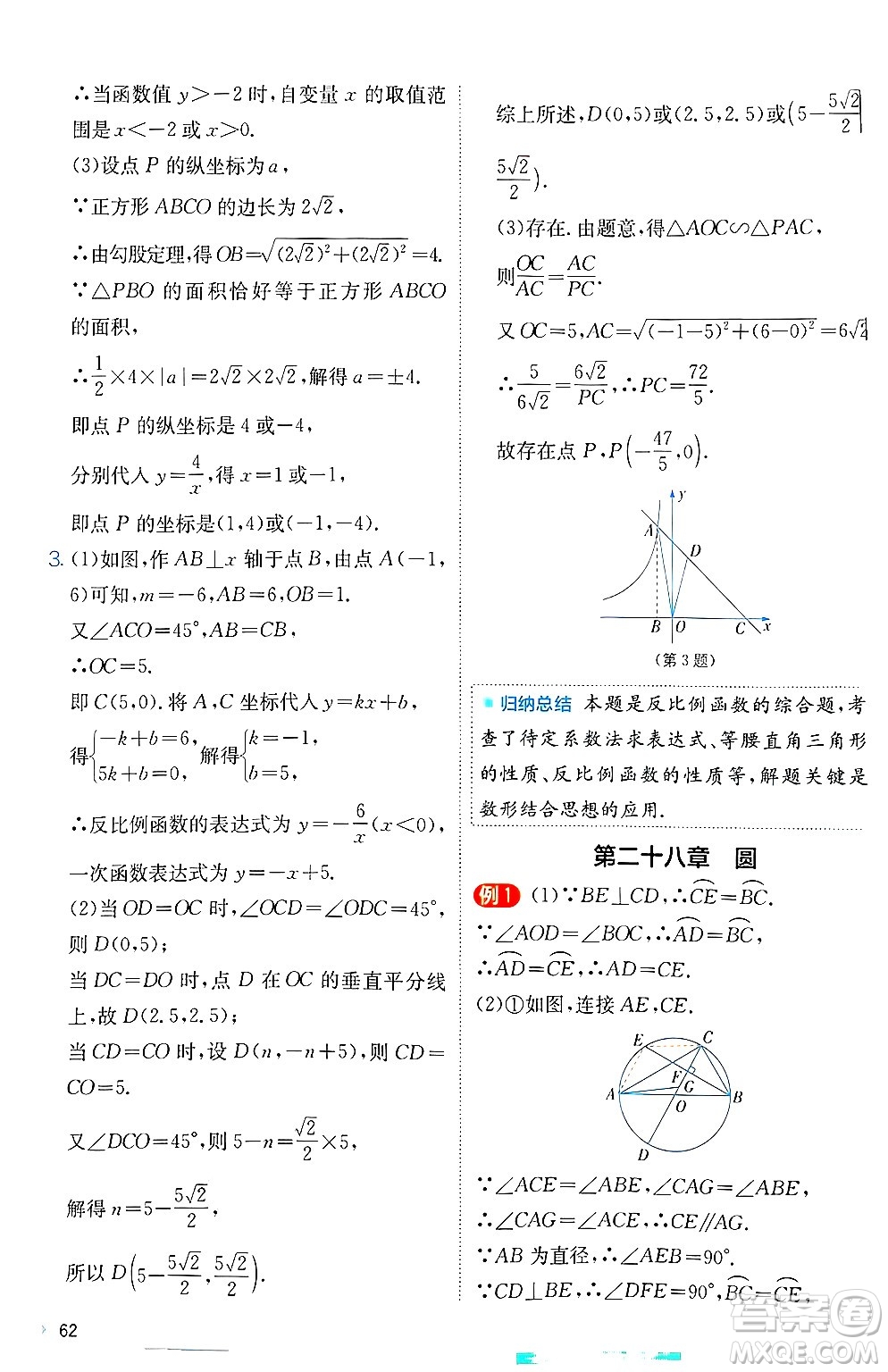 江蘇人民出版社2024年秋春雨教育實驗班提優(yōu)訓(xùn)練九年級數(shù)學(xué)上冊冀教版答案