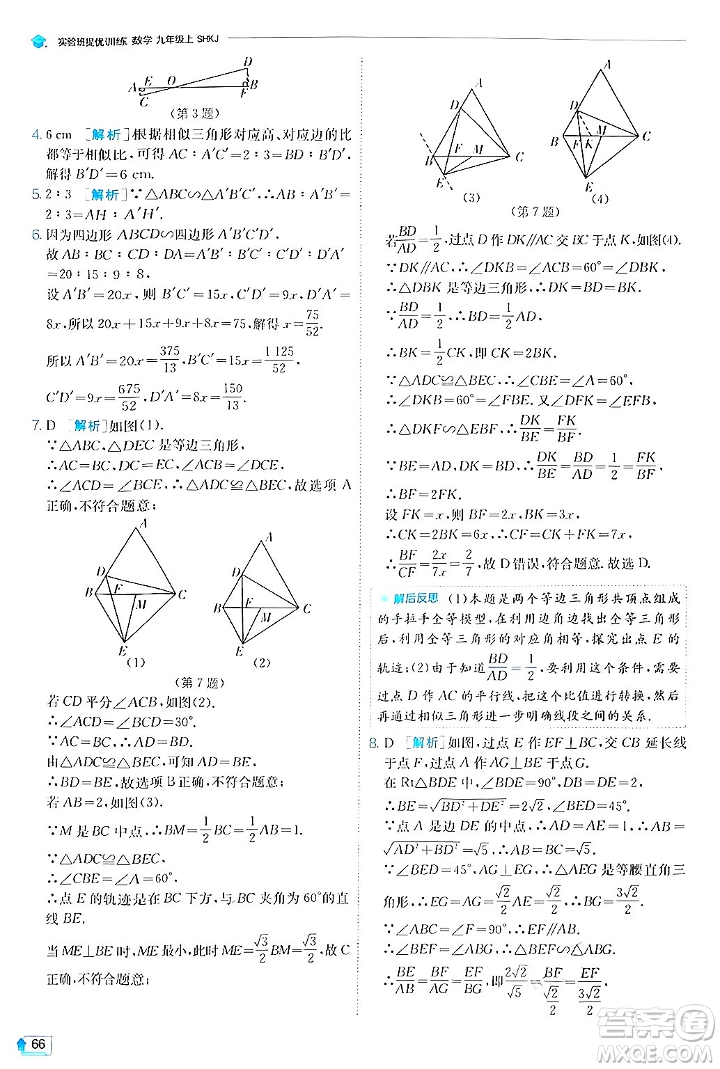 江蘇人民出版社2024年秋春雨教育實驗班提優(yōu)訓練九年級數(shù)學上冊滬科版答案