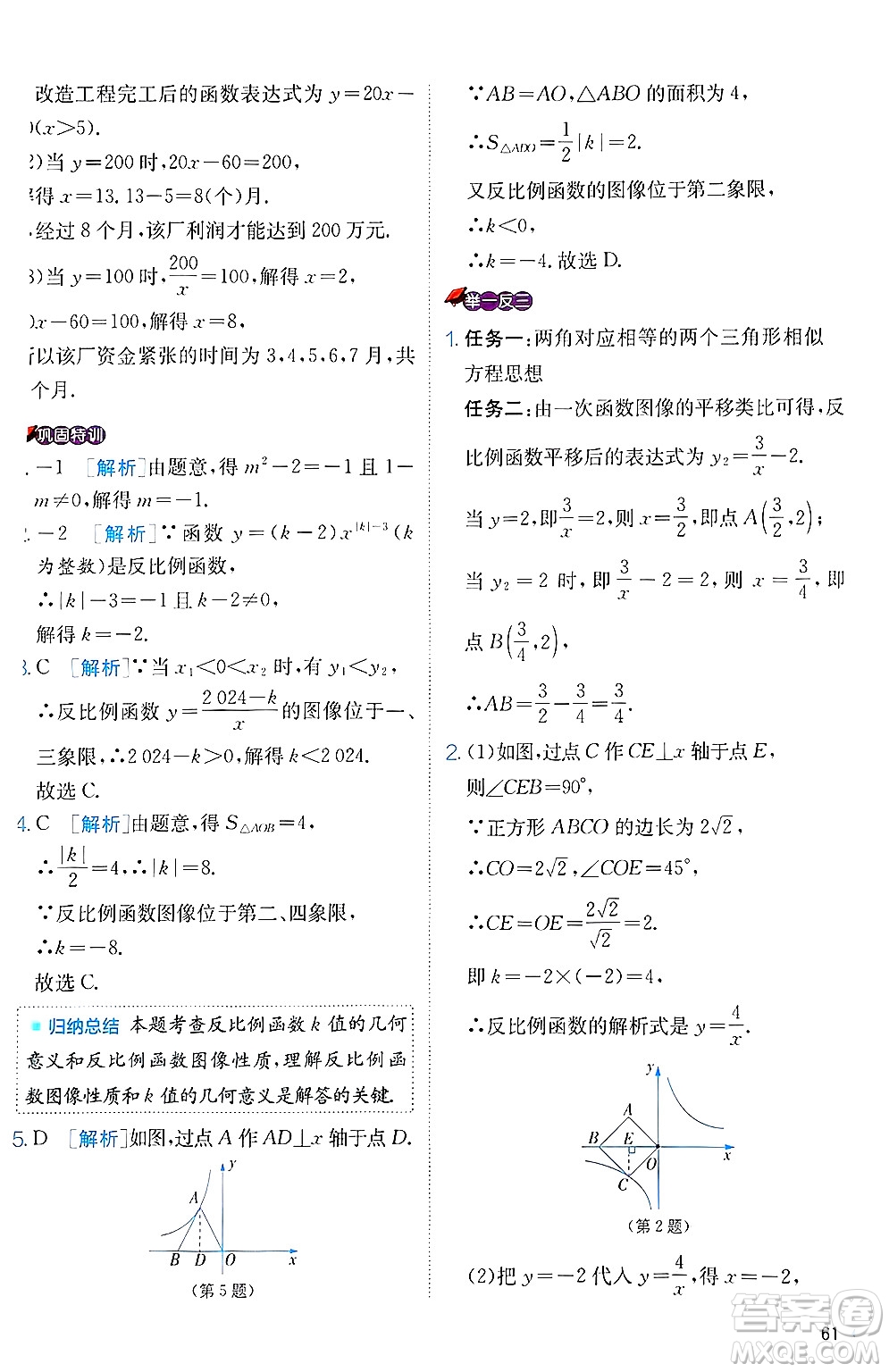 江蘇人民出版社2024年秋春雨教育實驗班提優(yōu)訓(xùn)練九年級數(shù)學(xué)上冊冀教版答案