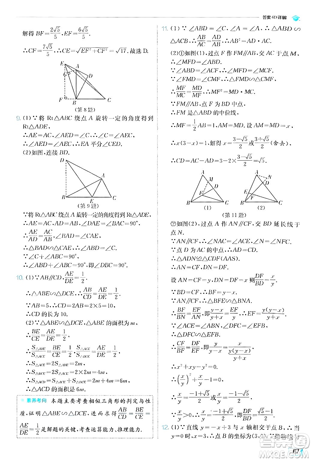 江蘇人民出版社2024年秋春雨教育實驗班提優(yōu)訓練九年級數(shù)學上冊滬科版答案