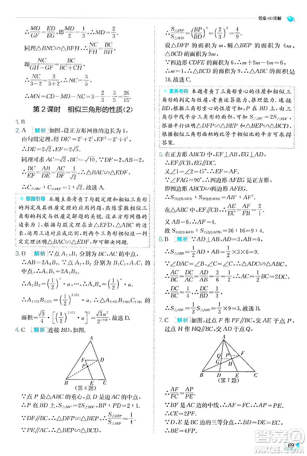 江蘇人民出版社2024年秋春雨教育實驗班提優(yōu)訓練九年級數(shù)學上冊滬科版答案