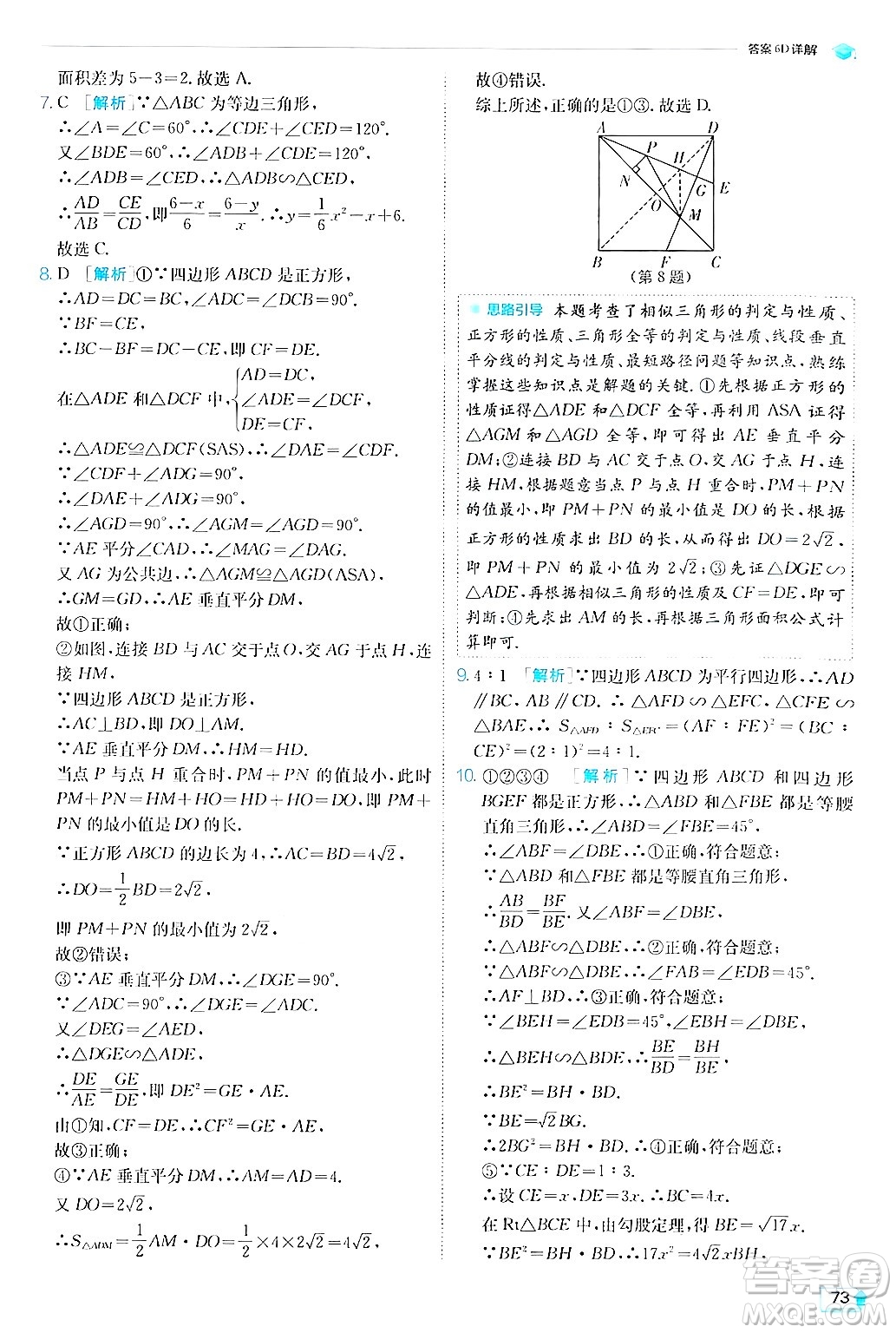 江蘇人民出版社2024年秋春雨教育實驗班提優(yōu)訓練九年級數(shù)學上冊滬科版答案