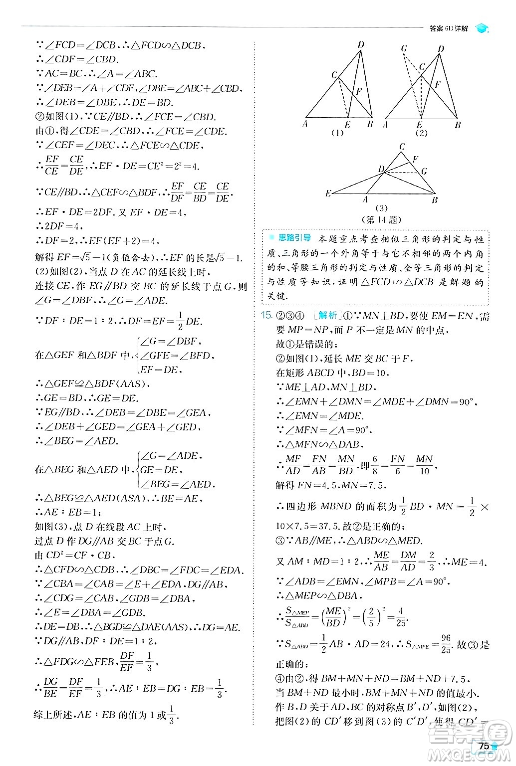 江蘇人民出版社2024年秋春雨教育實驗班提優(yōu)訓練九年級數(shù)學上冊滬科版答案