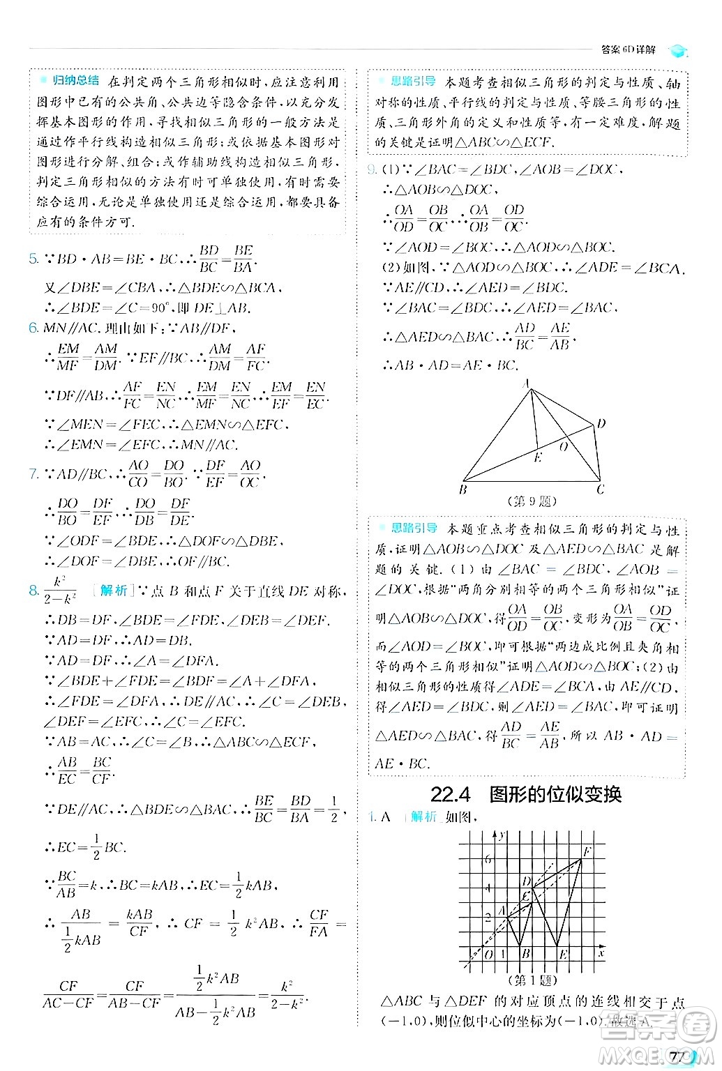 江蘇人民出版社2024年秋春雨教育實驗班提優(yōu)訓練九年級數(shù)學上冊滬科版答案