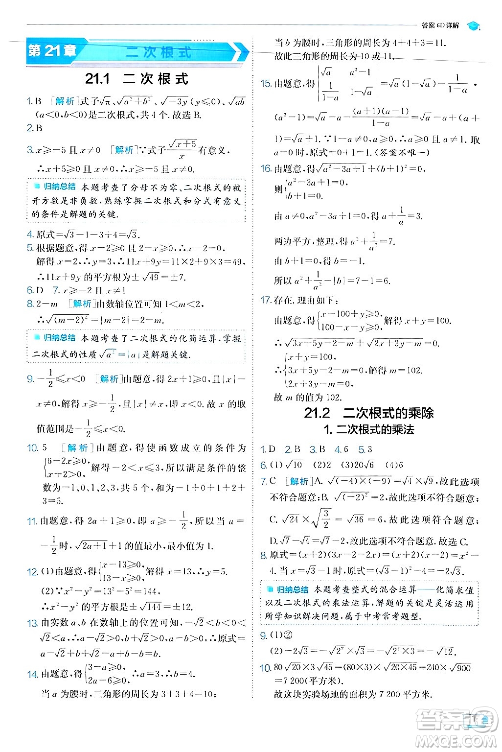 江蘇人民出版社2024年秋春雨教育實驗班提優(yōu)訓練九年級數學上冊華師版答案