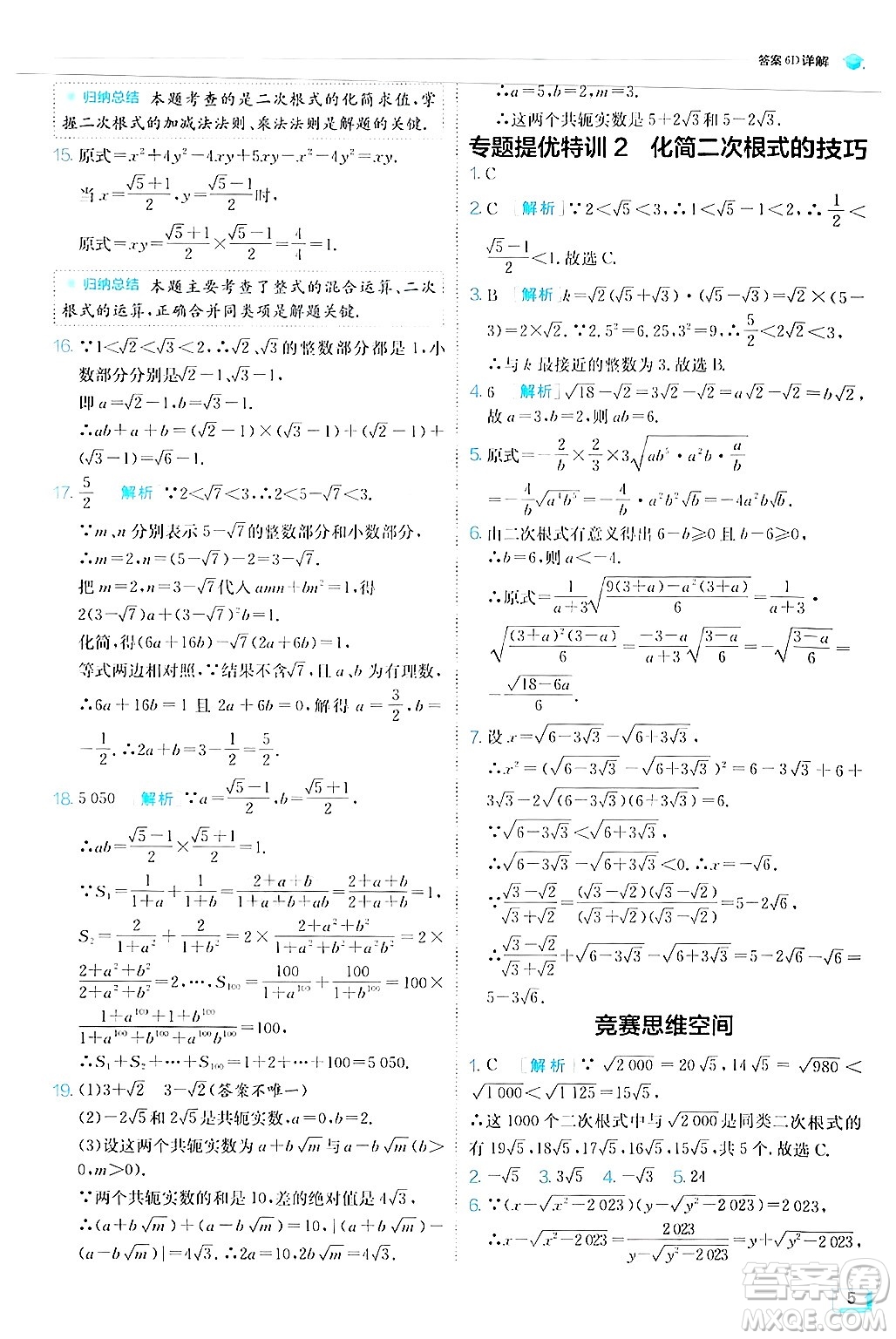 江蘇人民出版社2024年秋春雨教育實驗班提優(yōu)訓練九年級數學上冊華師版答案