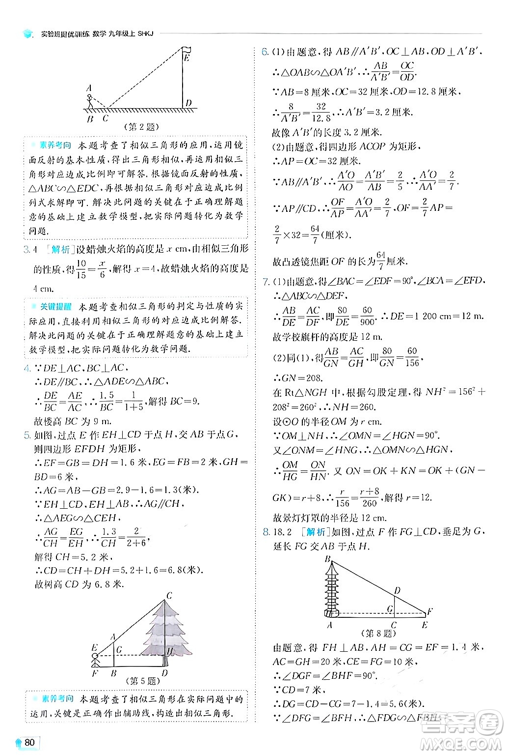 江蘇人民出版社2024年秋春雨教育實驗班提優(yōu)訓練九年級數(shù)學上冊滬科版答案