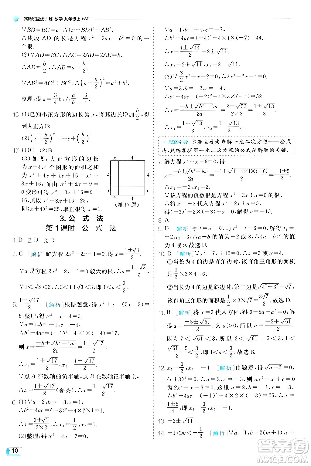 江蘇人民出版社2024年秋春雨教育實驗班提優(yōu)訓練九年級數學上冊華師版答案