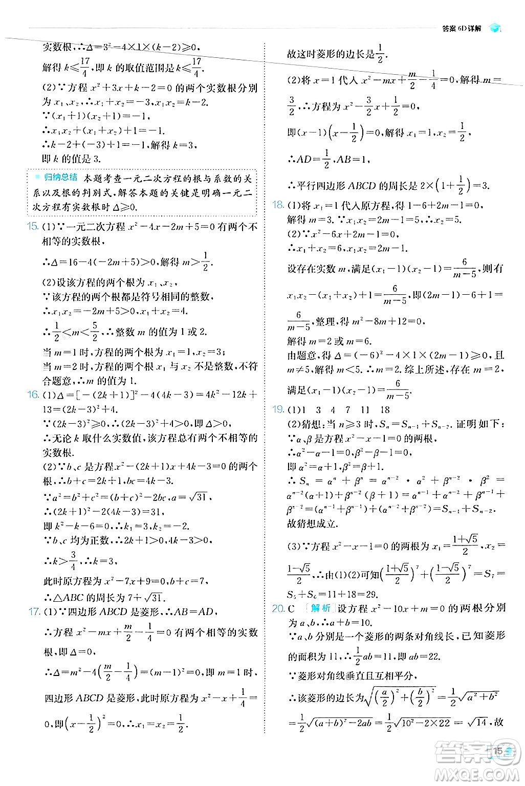 江蘇人民出版社2024年秋春雨教育實驗班提優(yōu)訓練九年級數學上冊華師版答案