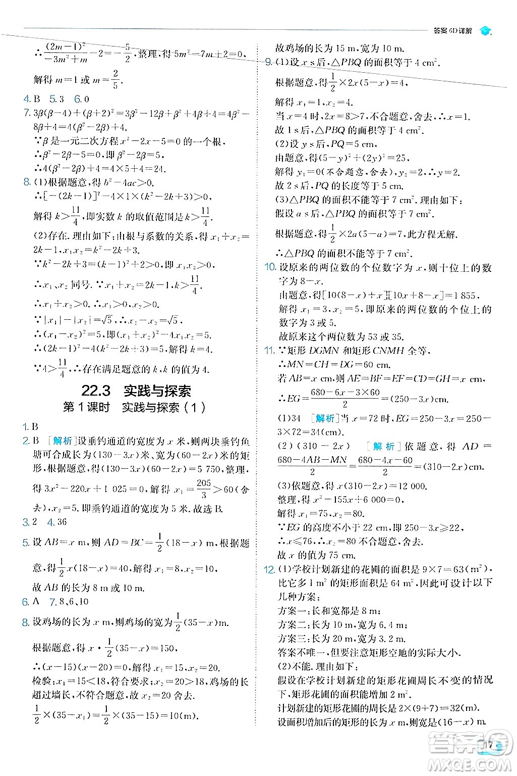 江蘇人民出版社2024年秋春雨教育實驗班提優(yōu)訓練九年級數學上冊華師版答案