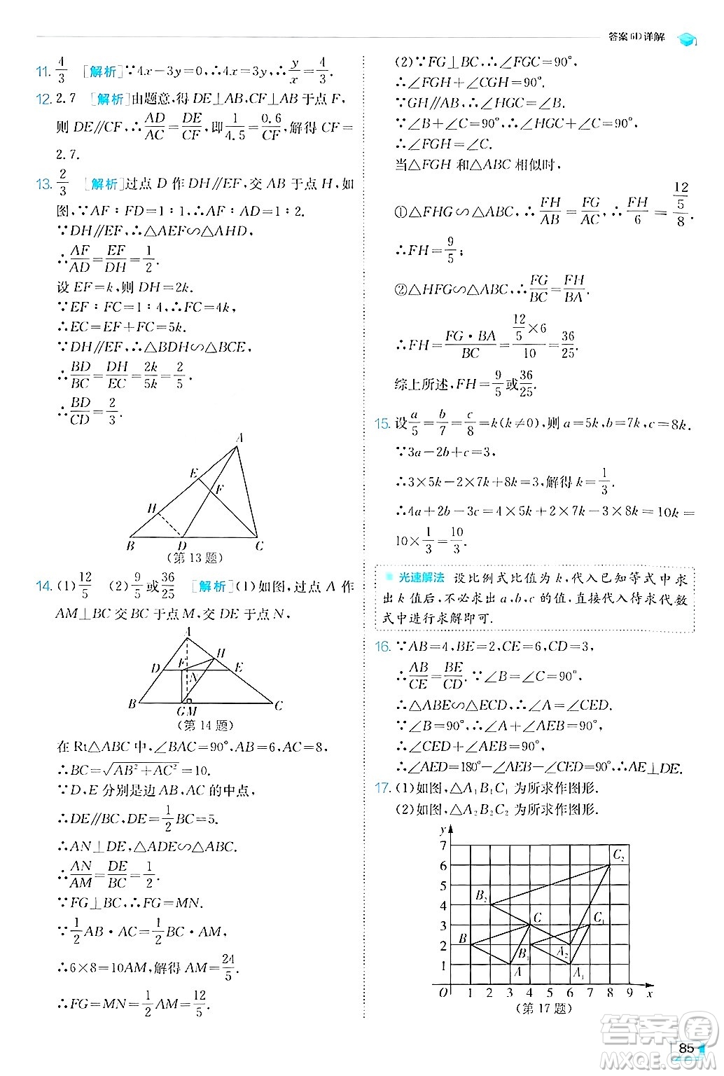 江蘇人民出版社2024年秋春雨教育實驗班提優(yōu)訓練九年級數(shù)學上冊滬科版答案