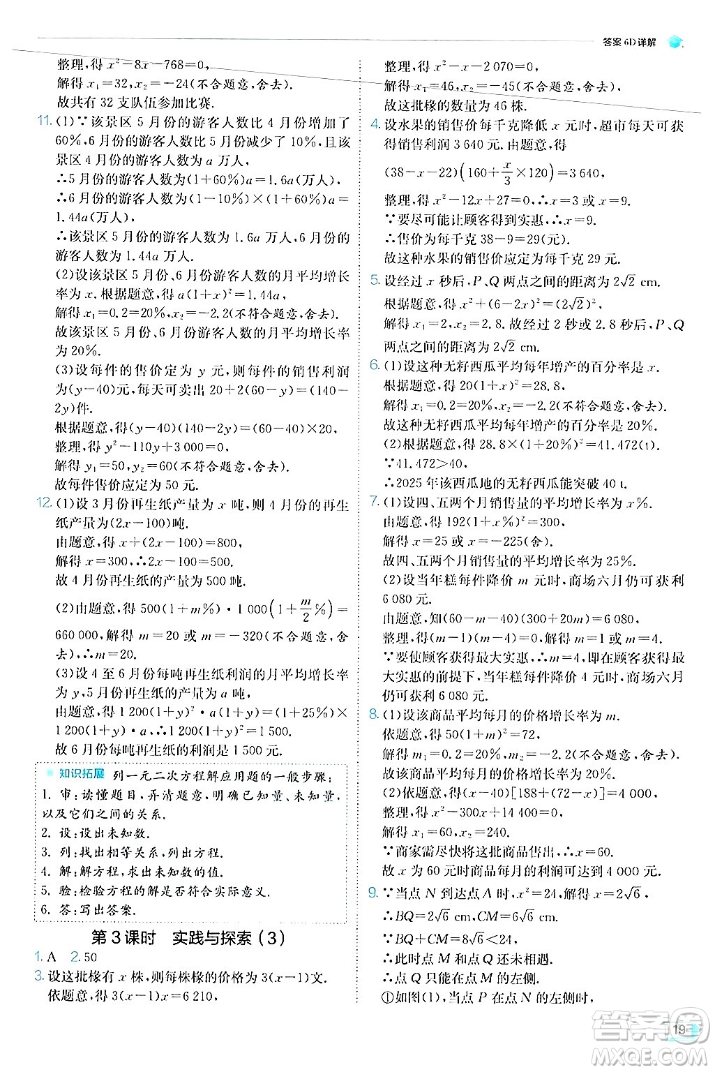 江蘇人民出版社2024年秋春雨教育實驗班提優(yōu)訓練九年級數學上冊華師版答案