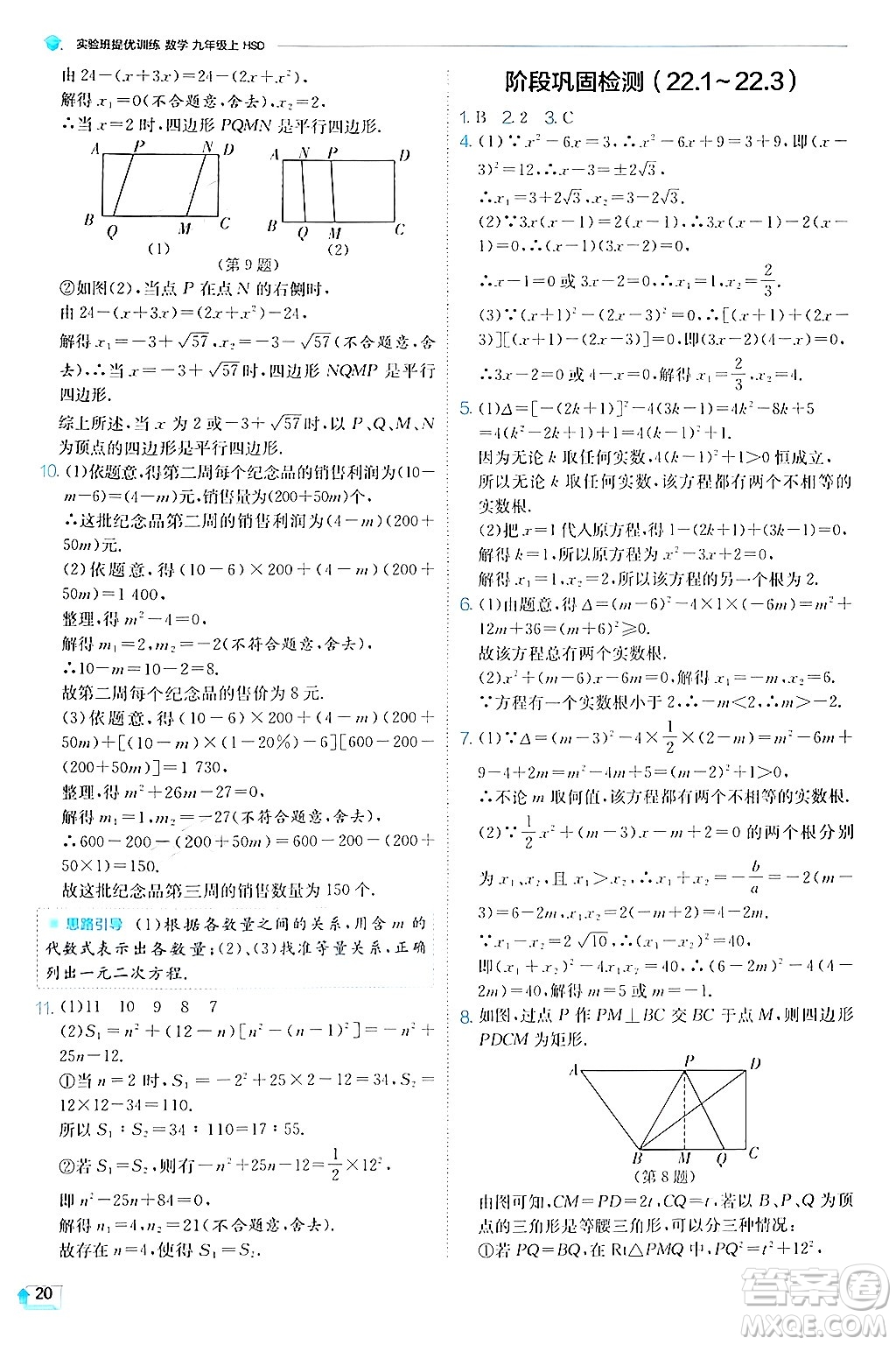 江蘇人民出版社2024年秋春雨教育實驗班提優(yōu)訓練九年級數學上冊華師版答案