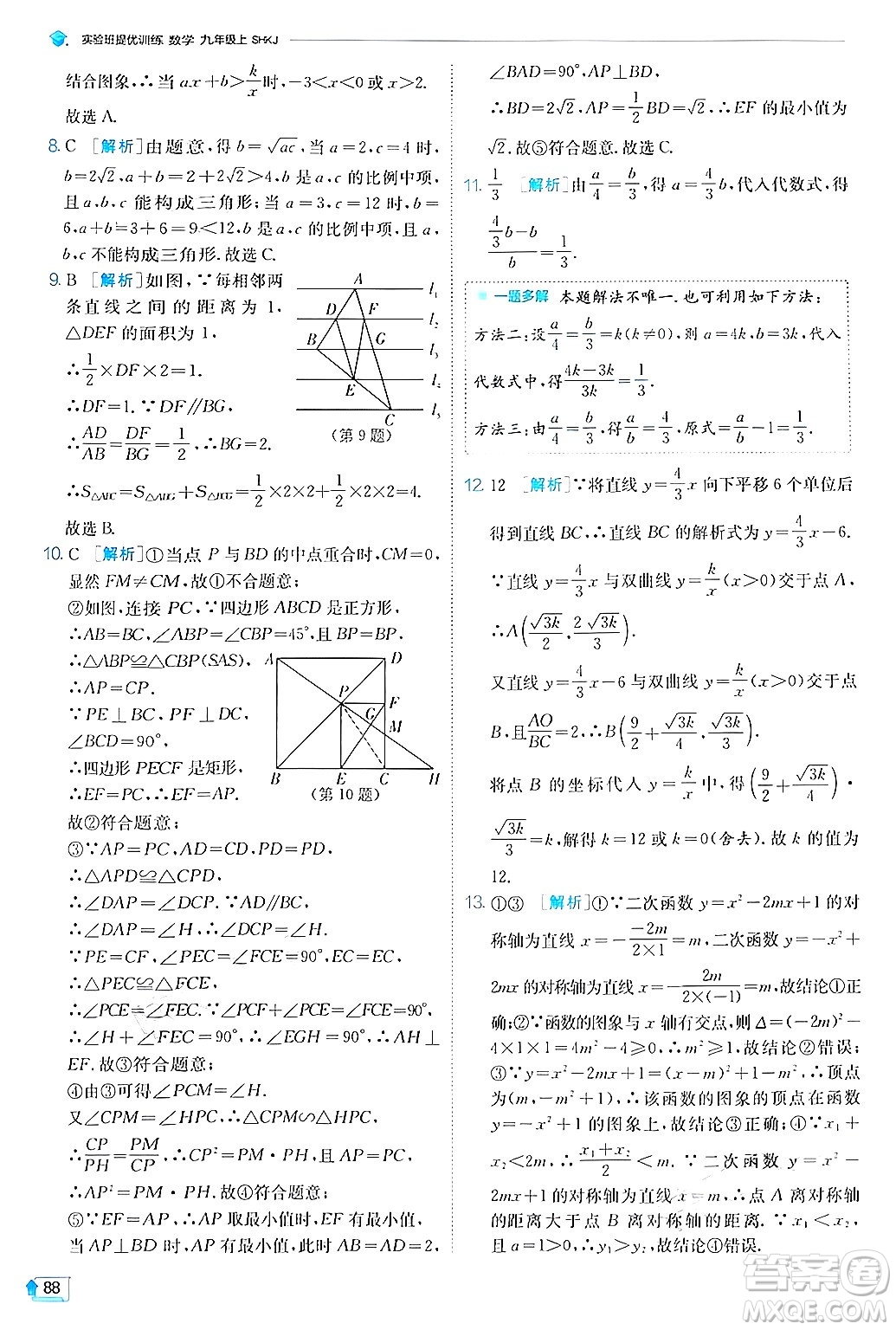 江蘇人民出版社2024年秋春雨教育實驗班提優(yōu)訓練九年級數(shù)學上冊滬科版答案