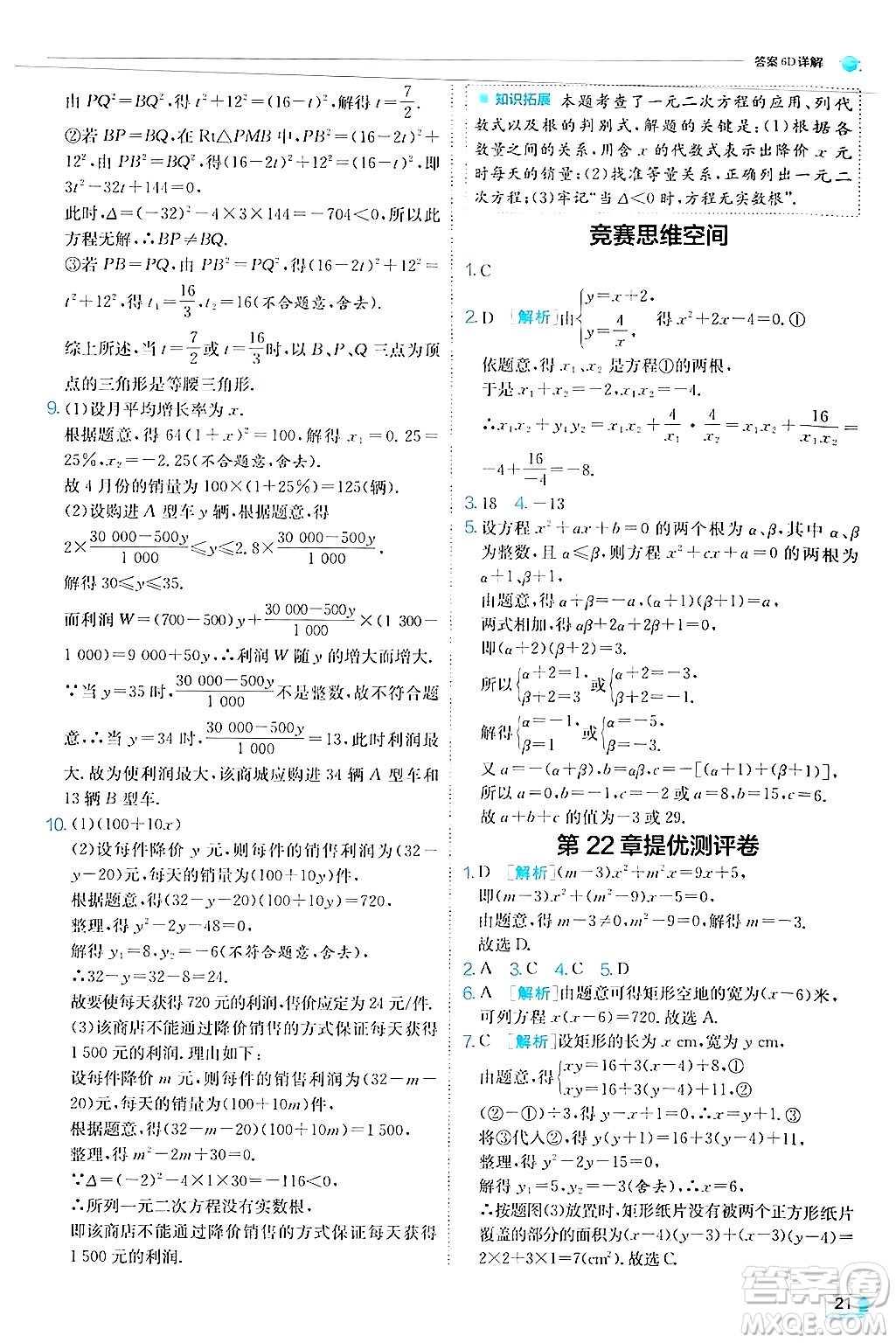 江蘇人民出版社2024年秋春雨教育實驗班提優(yōu)訓練九年級數學上冊華師版答案