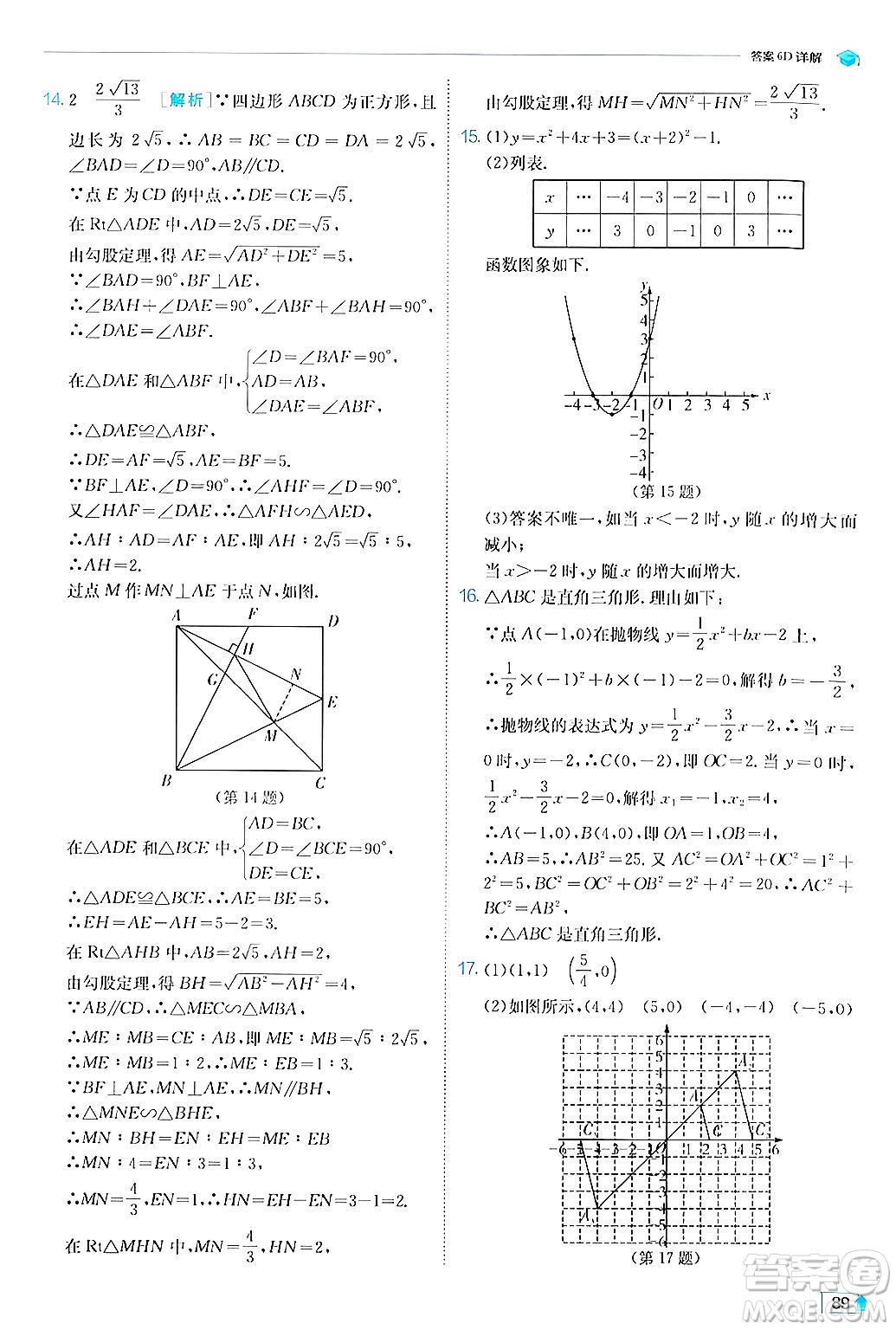 江蘇人民出版社2024年秋春雨教育實驗班提優(yōu)訓練九年級數(shù)學上冊滬科版答案