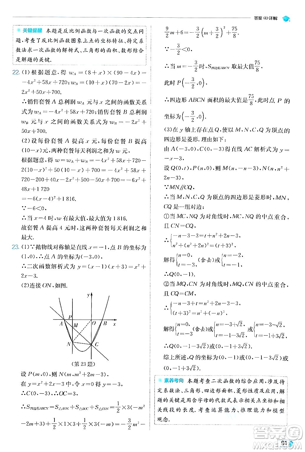 江蘇人民出版社2024年秋春雨教育實驗班提優(yōu)訓練九年級數(shù)學上冊滬科版答案