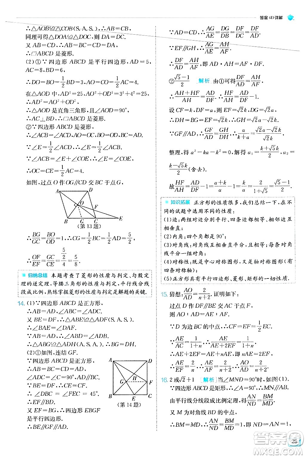 江蘇人民出版社2024年秋春雨教育實驗班提優(yōu)訓練九年級數學上冊華師版答案